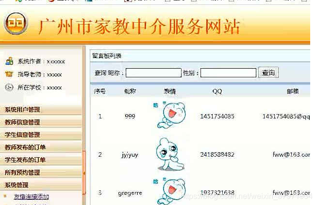 计算机毕业设计java ssm广州市家教中介服务网站(源码 系统 mysql数据