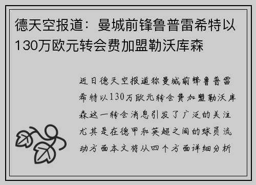 德天空报道：曼城前锋鲁普雷希特以130万欧元转会费加盟勒沃库森