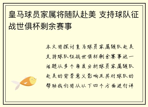 皇马球员家属将随队赴美 支持球队征战世俱杯剩余赛事