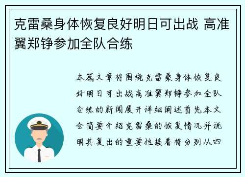 克雷桑身体恢复良好明日可出战 高准翼郑铮参加全队合练