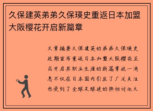 久保建英弟弟久保瑛史重返日本加盟大阪樱花开启新篇章