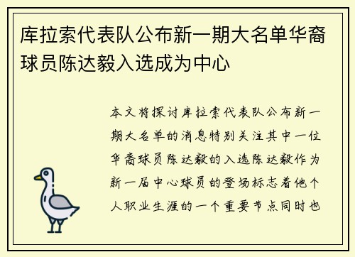 库拉索代表队公布新一期大名单华裔球员陈达毅入选成为中心