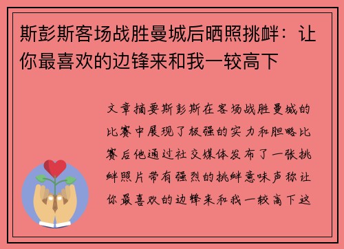 斯彭斯客场战胜曼城后晒照挑衅：让你最喜欢的边锋来和我一较高下