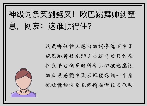 神级词条笑到劈叉！欧巴跳舞帅到窒息，网友：这谁顶得住？