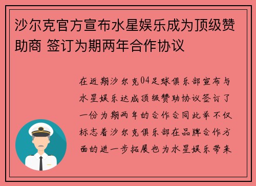 沙尔克官方宣布水星娱乐成为顶级赞助商 签订为期两年合作协议